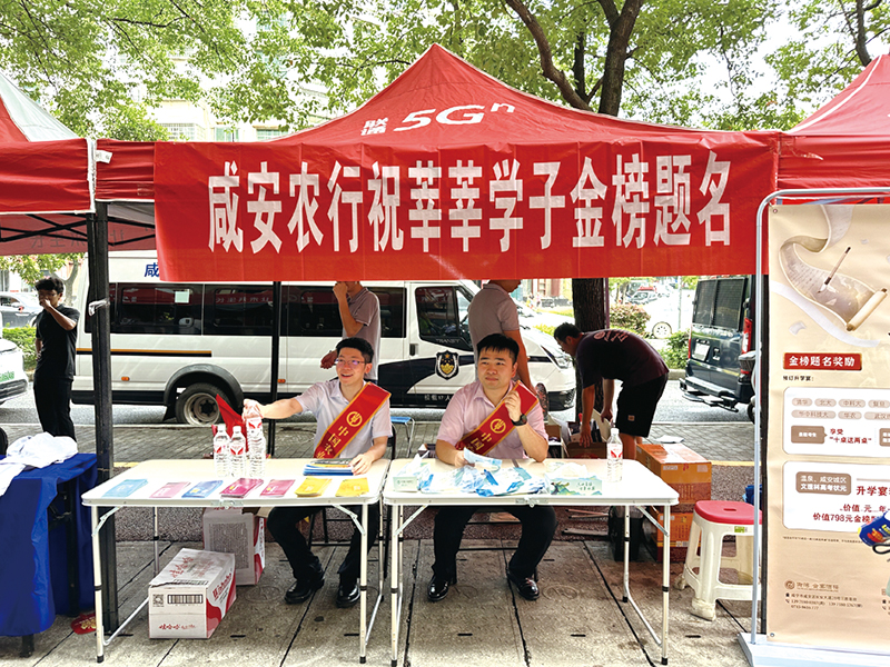 “十八般武藝”齊上陣！?咸寧市多家金融機構暖心服務“護航”高考